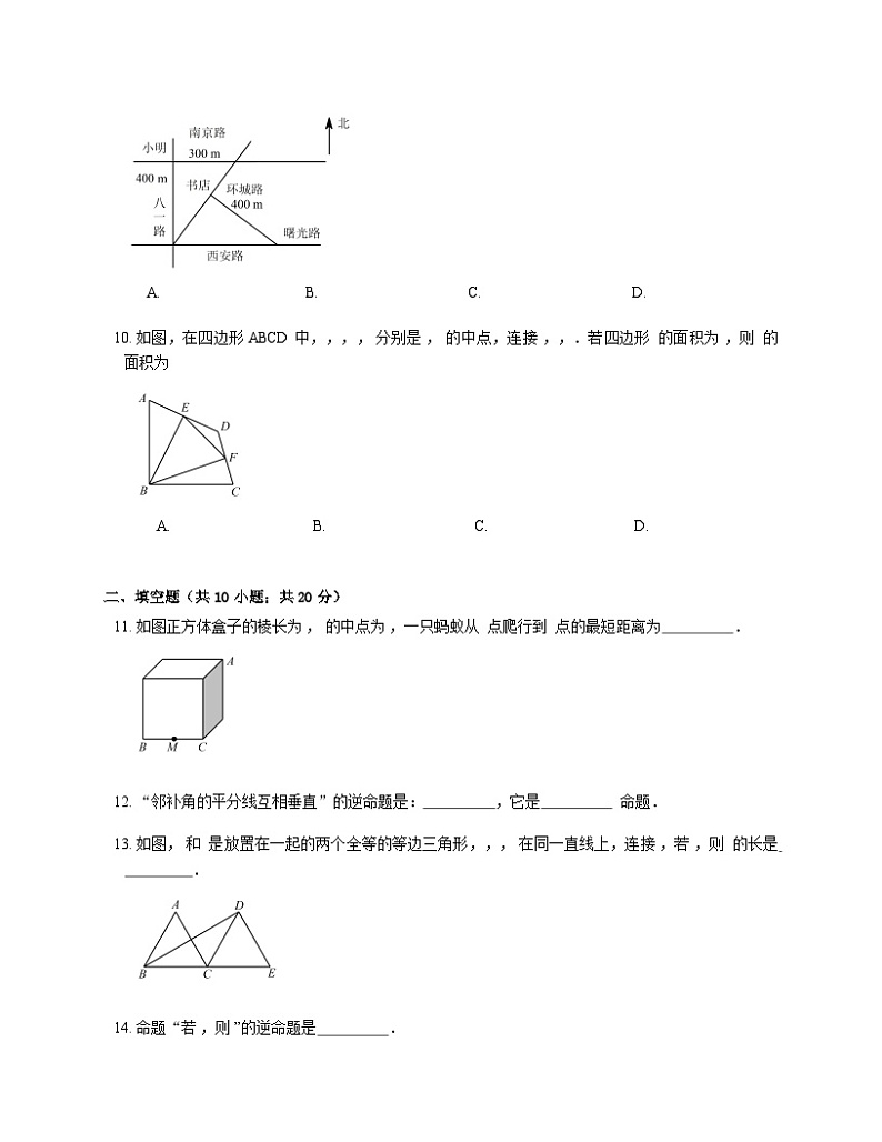 《数学期中考试试卷》课后习题1-八年级上册数学北师大版第3页