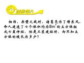 《 立方根》PPT课件1-八年级上册数学北师大版
