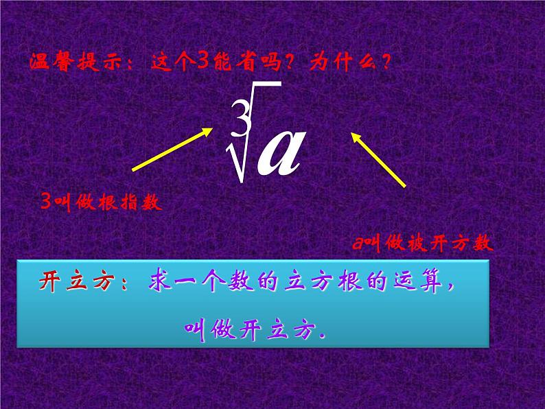 《 立方根》PPT课件1-八年级上册数学北师大版06