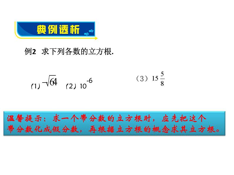 《 立方根》PPT课件1-八年级上册数学北师大版08