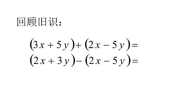 《加减法解二元一次方程组》PPT课件1-八年级上册数学北师大版第4页