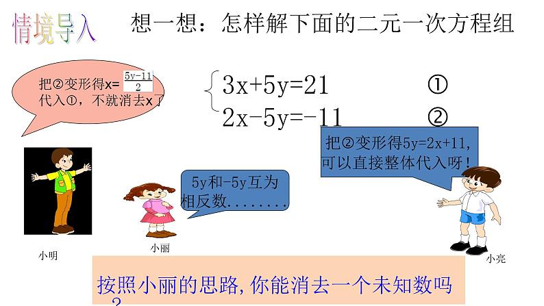 《加减法解二元一次方程组》PPT课件1-八年级上册数学北师大版第5页