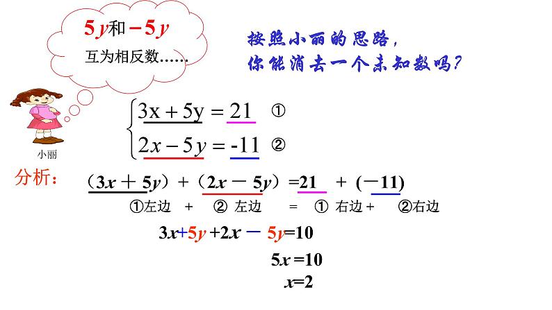 《加减法解二元一次方程组》PPT课件1-八年级上册数学北师大版第6页