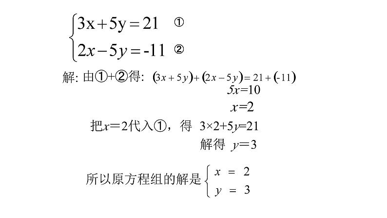 《加减法解二元一次方程组》PPT课件1-八年级上册数学北师大版第7页