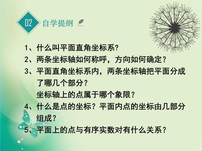 《平面直角坐标系中特殊点的横、纵坐标关系》PPT课件2-八年级上册数学北师大版05