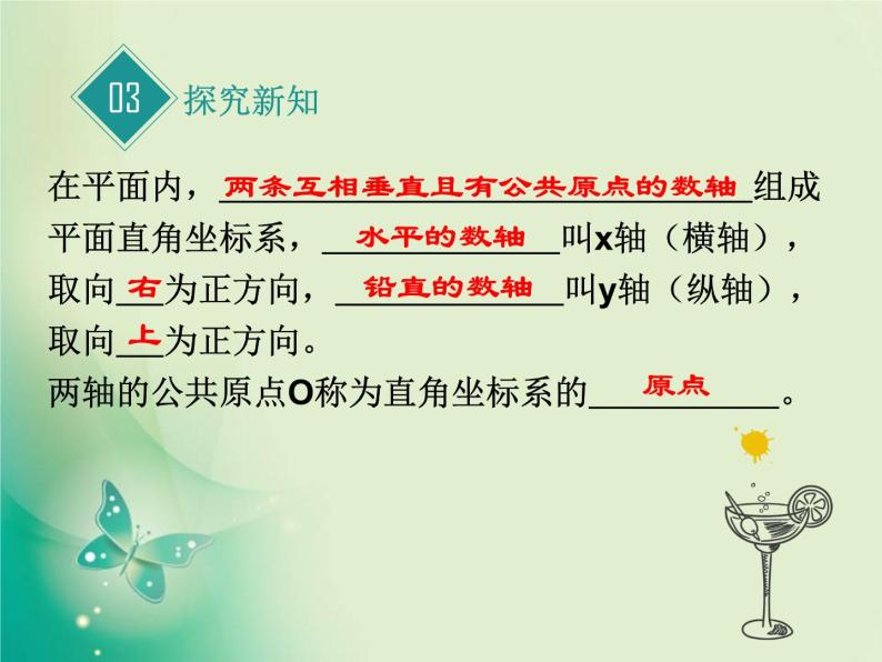 《平面直角坐标系中特殊点的横、纵坐标关系》PPT课件2-八年级上册数学北师大版06