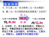 《＊8 三元一次方程组》PPT课件3-八年级上册数学北师大版