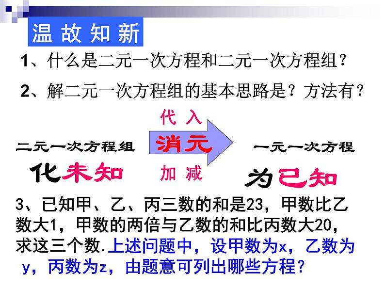 《＊8 三元一次方程组》PPT课件3-八年级上册数学北师大版第2页