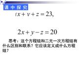 《＊8 三元一次方程组》PPT课件3-八年级上册数学北师大版