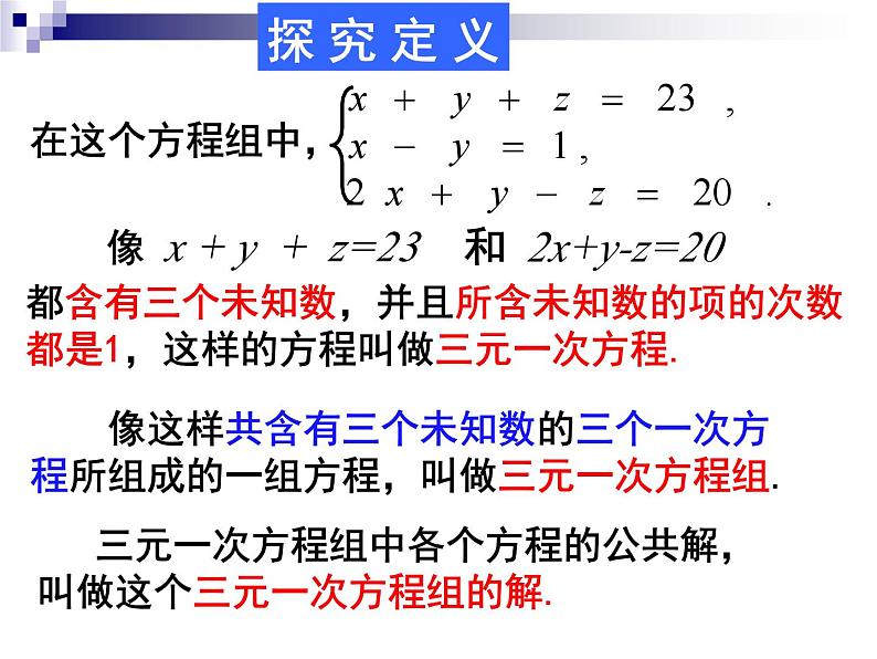 《＊8 三元一次方程组》PPT课件3-八年级上册数学北师大版第4页