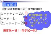 《＊8 三元一次方程组》PPT课件3-八年级上册数学北师大版