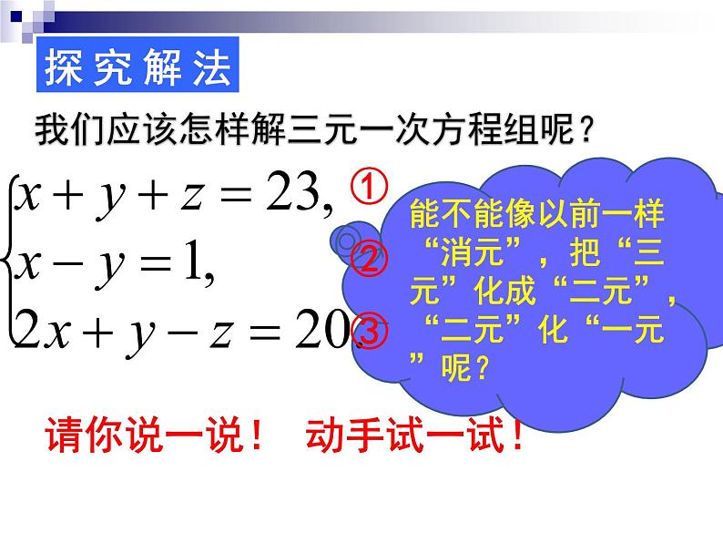 《＊8 三元一次方程组》PPT课件3-八年级上册数学北师大版第5页