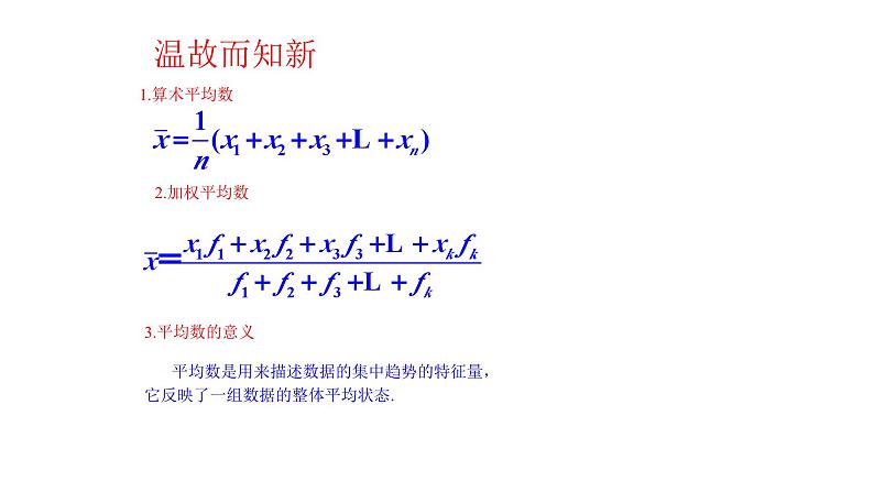 《 从统计图分析数据的集中趋势》PPT课件2-八年级上册数学北师大版02