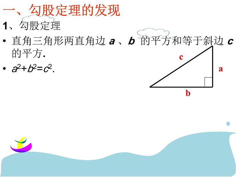 《复习题勾股定理》PPT课件1-八年级上册数学北师大版02