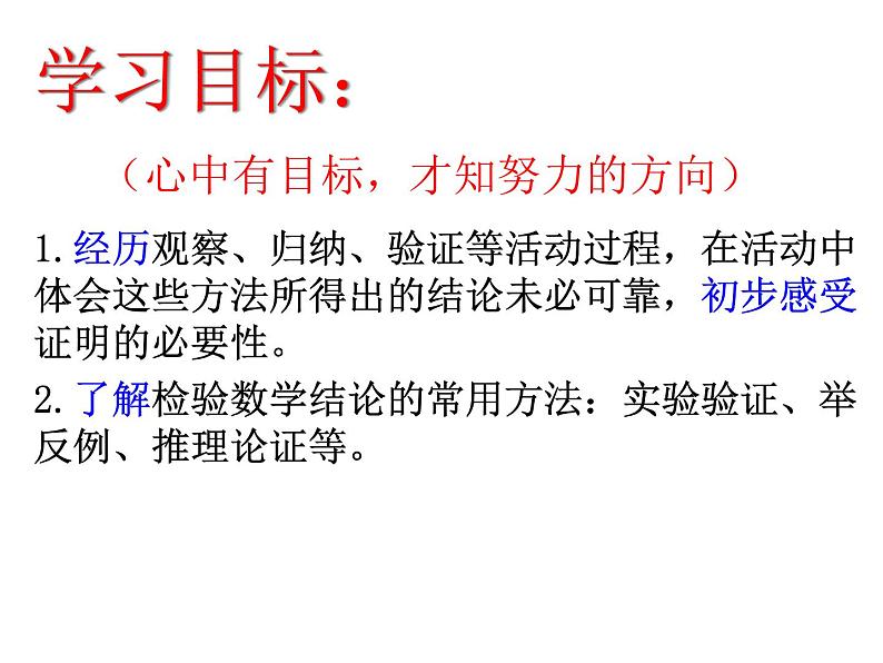 为什么要证明》PPT课件2-八年级上册数学北师大版02