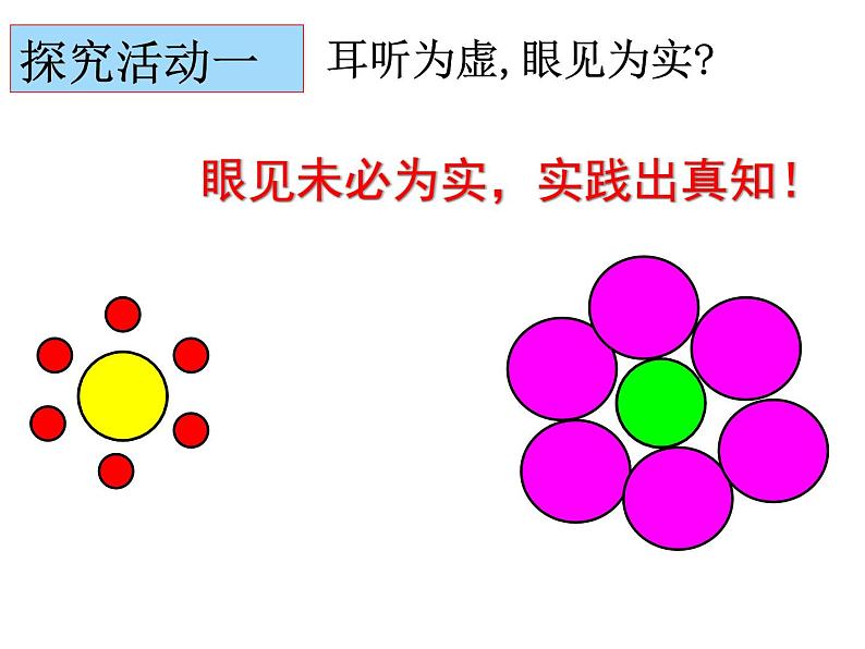 为什么要证明》PPT课件2-八年级上册数学北师大版03