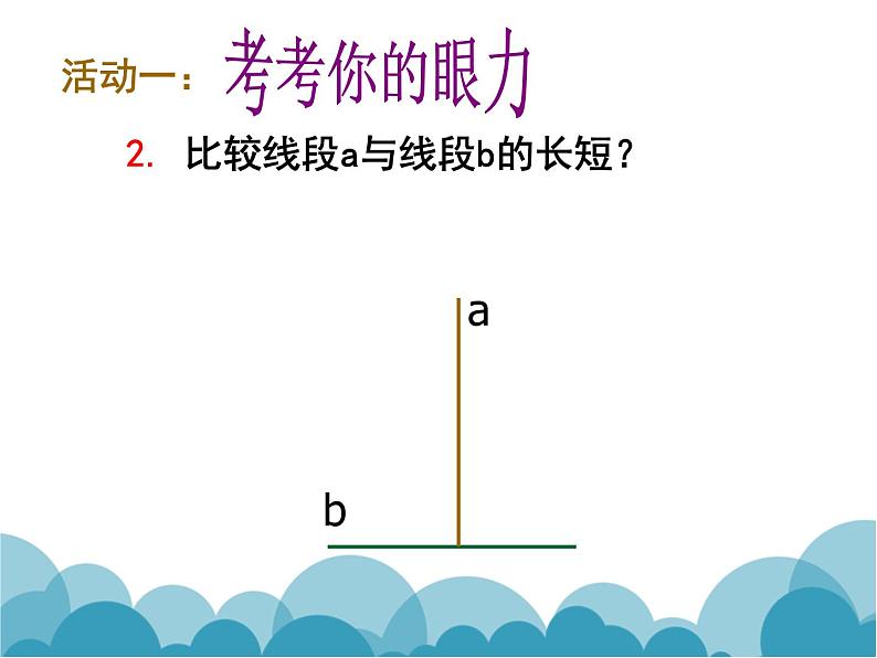 为什么要证明》PPT课件1-八年级上册数学北师大版03