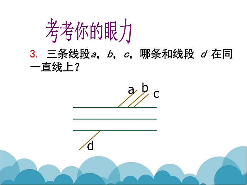 为什么要证明》PPT课件1-八年级上册数学北师大版04