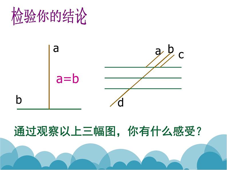 为什么要证明》PPT课件1-八年级上册数学北师大版06