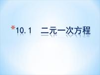 初中数学北师大版八年级上册1 认识二元一次方程组授课课件ppt