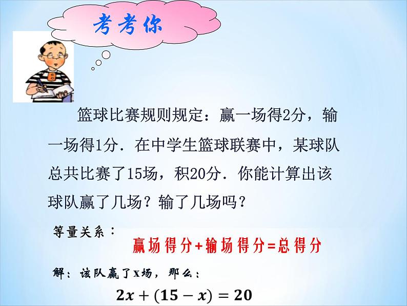 认识二元一次方程组》PPT课件1-八年级上册数学北师大版02