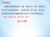 认识二元一次方程组》PPT课件1-八年级上册数学北师大版