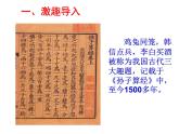 《 应用二元一次方程组—鸡兔同笼》PPT课件1-八年级上册数学北师大版