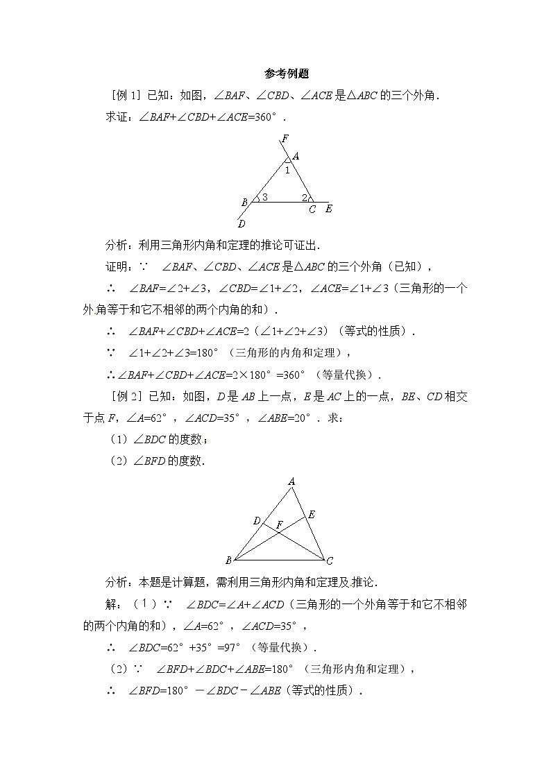 《三角形外角定理的证明》课后习题2-八年级上册数学北师大版01