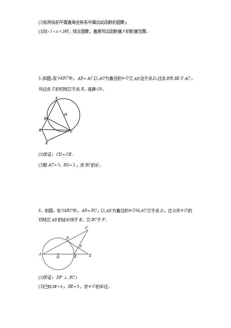 人教版九年级数学上册期末复习：解答题专练（含答案）第2页