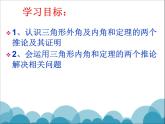 《三角形外角定理的证明》PPT课件1-八年级上册数学北师大版