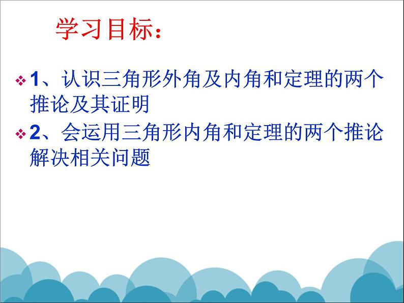 《三角形外角定理的证明》PPT课件1-八年级上册数学北师大版第3页