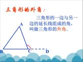 《三角形外角定理的证明》PPT课件1-八年级上册数学北师大版