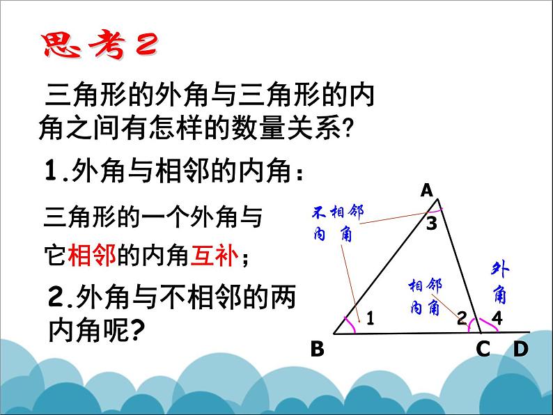 《三角形外角定理的证明》PPT课件1-八年级上册数学北师大版第6页