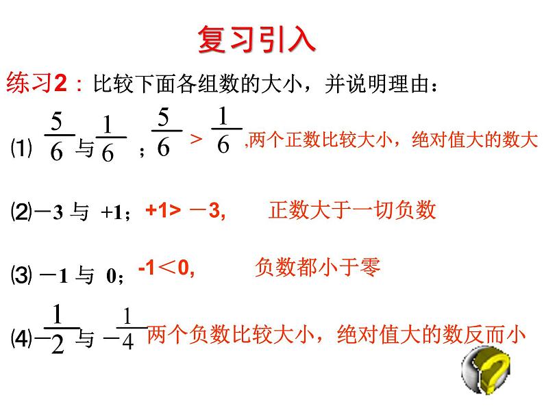 9《阅读与思考 用求差法比较大小》PPT课件2-七年级下册数学人教版第3页