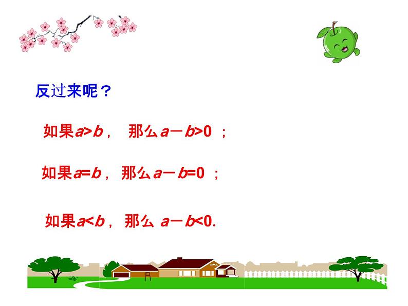 9《阅读与思考 用求差法比较大小》PPT课件2-七年级下册数学人教版第6页