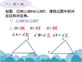 《“边边边”判定》PPT课件3-七年级下册数学北师大版