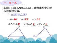 初中数学北师大版七年级下册第四章 三角形3 探索三角形全等的条件背景图ppt课件