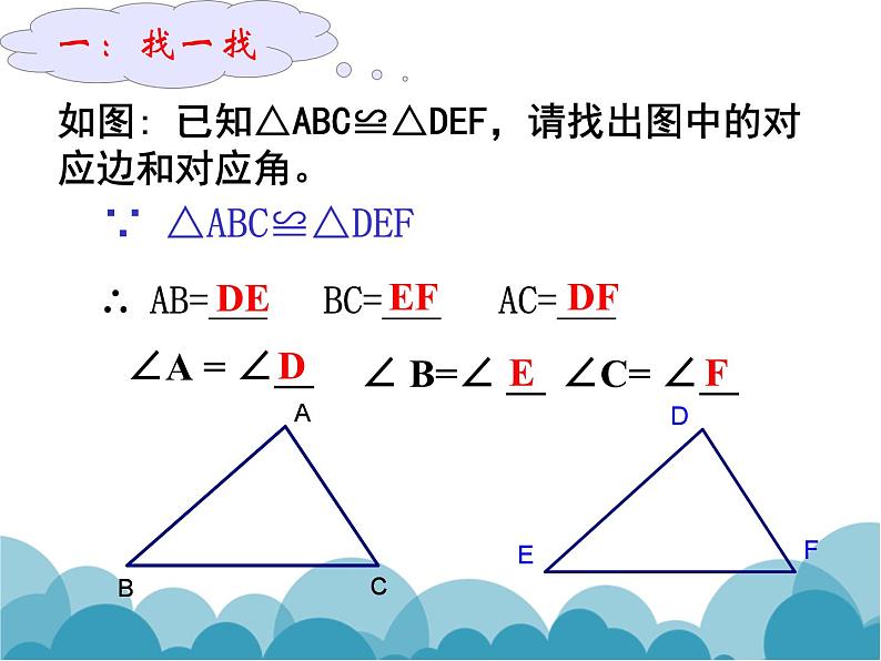 《“边边边”判定》PPT课件3-七年级下册数学北师大版第1页