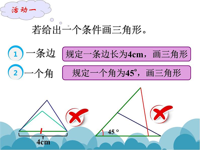 《“边边边”判定》PPT课件3-七年级下册数学北师大版第5页