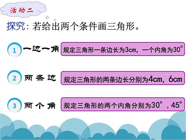 《“边边边”判定》PPT课件3-七年级下册数学北师大版第6页