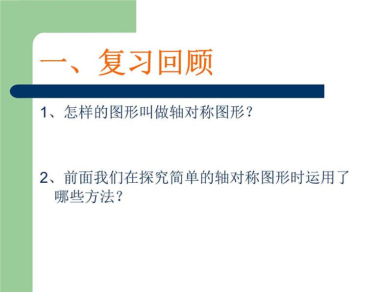 《线段的轴对称性》PPT课件2-七年级下册数学北师大版第2页