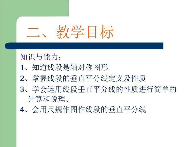 《线段的轴对称性》PPT课件2-七年级下册数学北师大版第3页