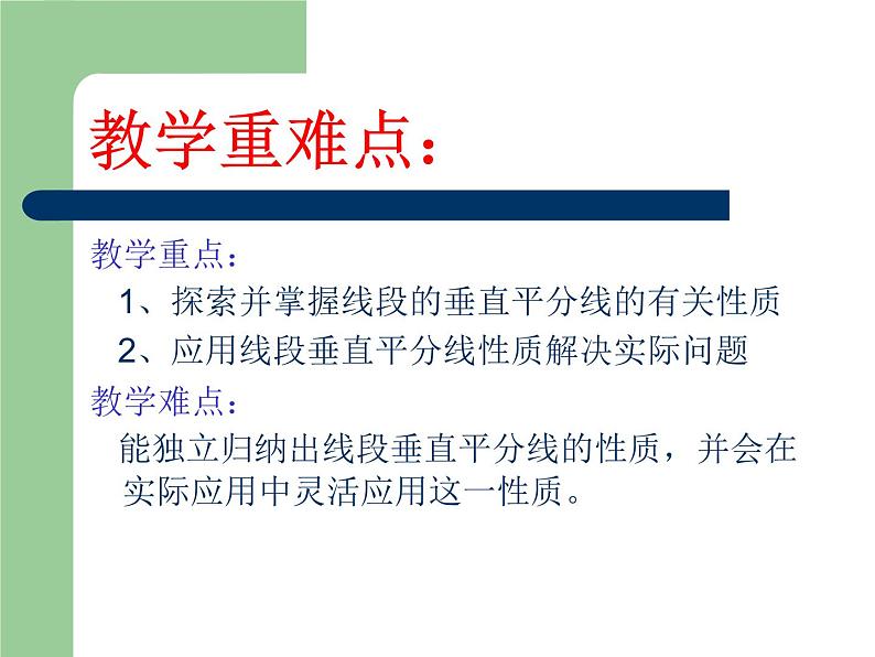 《线段的轴对称性》PPT课件2-七年级下册数学北师大版第5页