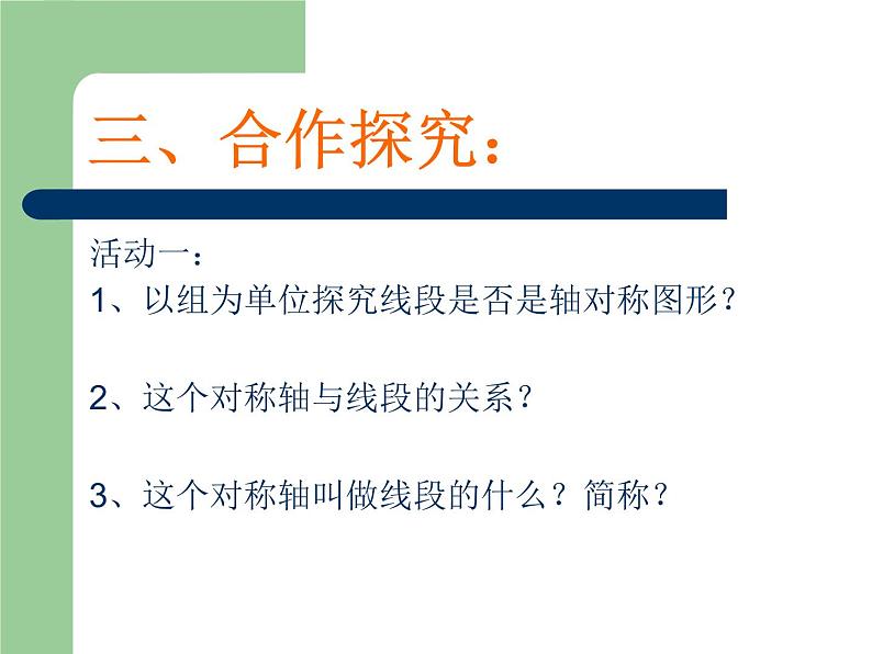 《线段的轴对称性》PPT课件2-七年级下册数学北师大版第6页