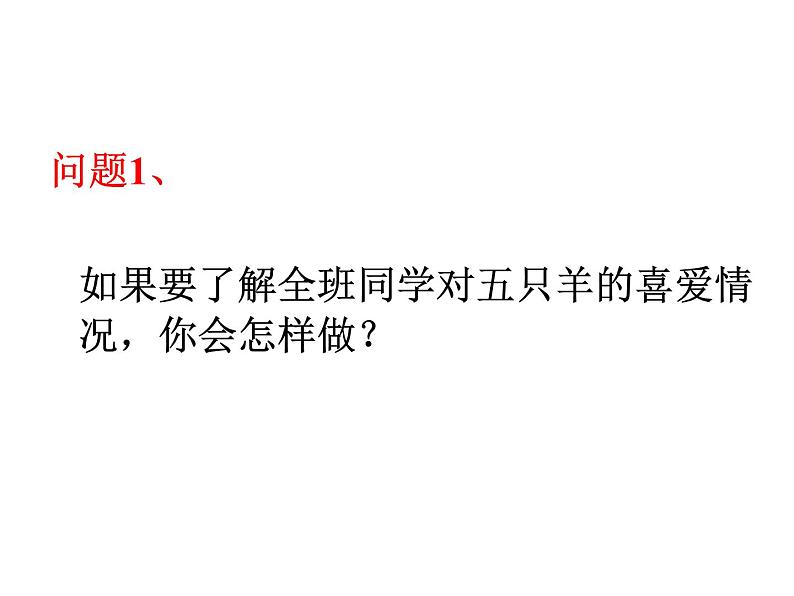 《利用折线图、条形图、扇形图描述数据》PPT课件-七年级下册数学人教版07