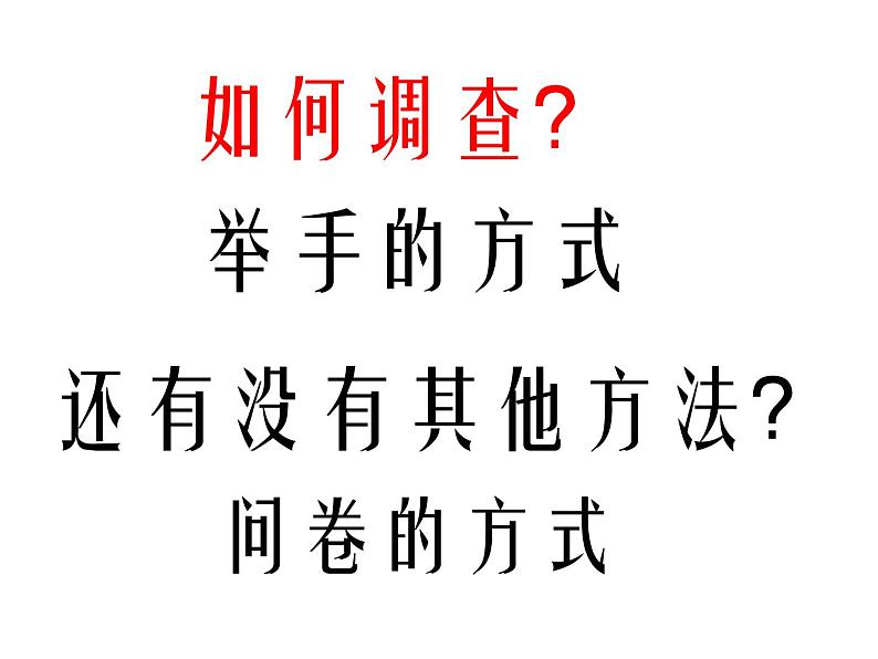 《利用折线图、条形图、扇形图描述数据》PPT课件-七年级下册数学人教版08