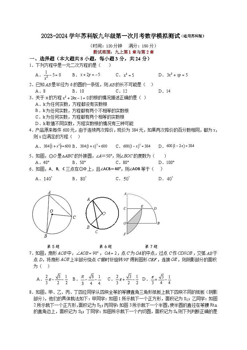 2023-2024学年苏科版九年级上学期第一次月考数学模拟测试题第1页