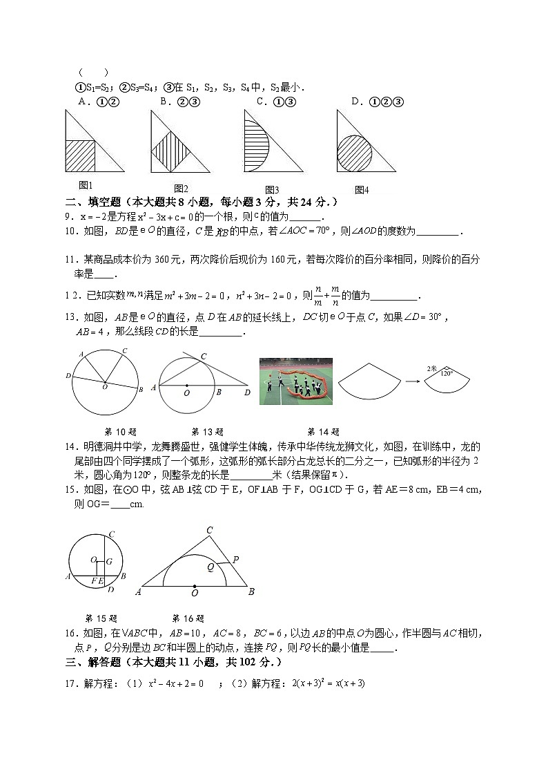 2023-2024学年苏科版九年级上学期第一次月考数学模拟测试题第2页