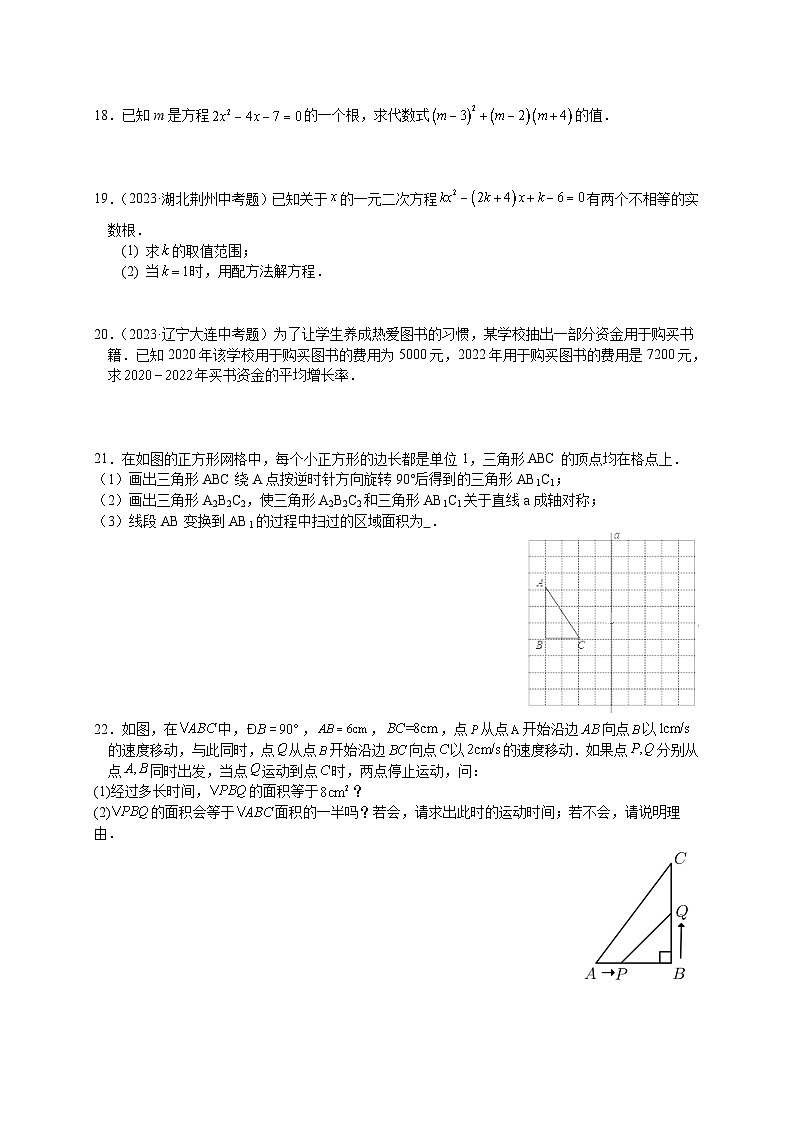 2023-2024学年苏科版九年级上学期第一次月考数学模拟测试题第3页