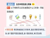 2023七年级数学上册第一章丰富的图形世界1生活中的立体图形第一课时生活中的立体图形作业课件新版北师大版
